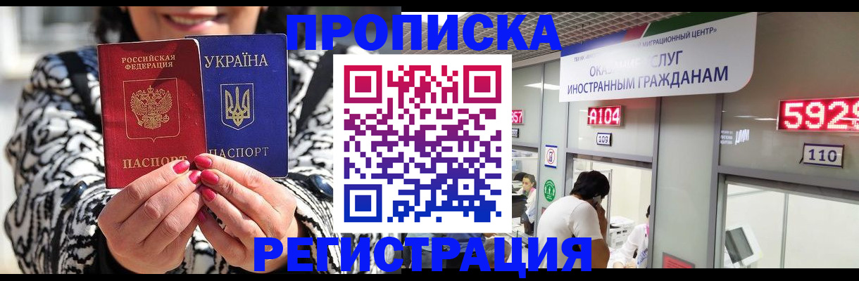 прописка 2025 в Люберцах