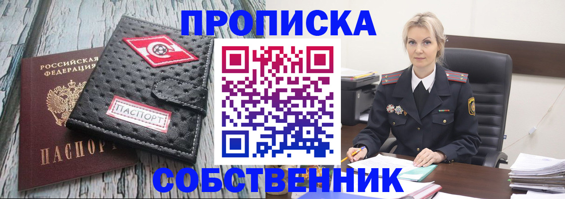 прописка для работы в Люберцах