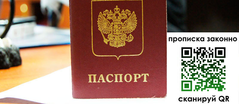 регистрация в Люберцах прописка в Люберцах